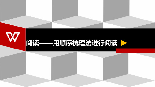 最新部编版人教版小学二年级语文下册26.蜜蜂引路阅读——用顺序梳理法进行阅读创新微课公开优质课