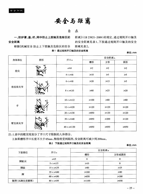 安全与距离