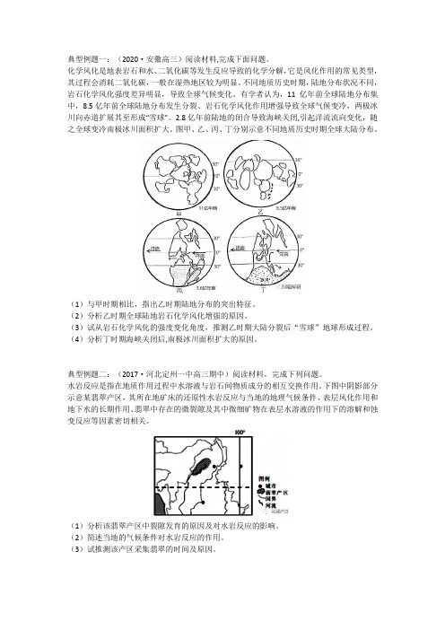 高三地理小专题之风化作用