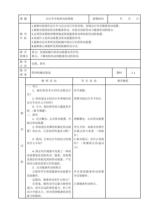 5-2-1-6《自行车车轮转动奥秘》