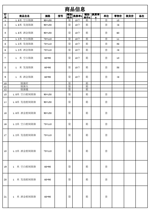 锦旗尺寸清单报表