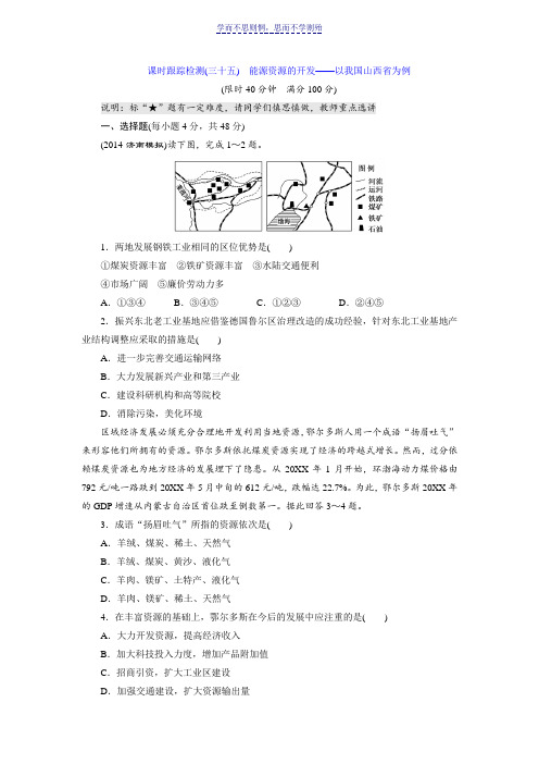 能源资源的开发测试题