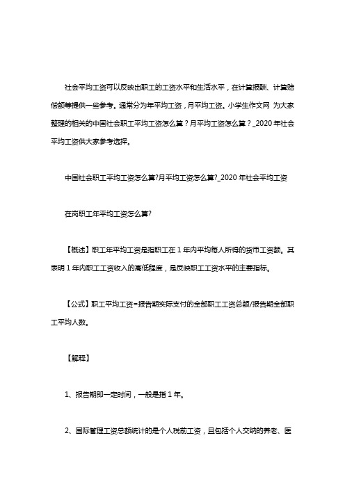 中国社会职工平均工资怎么算？月平均工资怎么算？_2020年社会平均工资