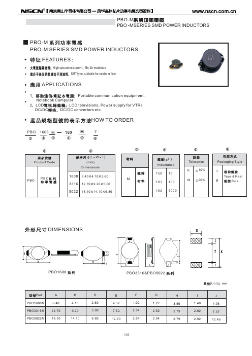 PBO-M系列贴片功率电感