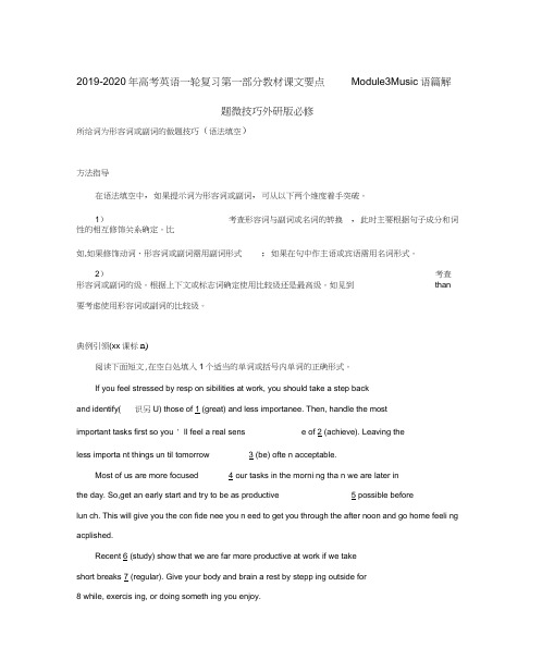 2019-2020年高考英语一轮复习第一部分教材课文要点Module3Music语篇解题微技巧外研版