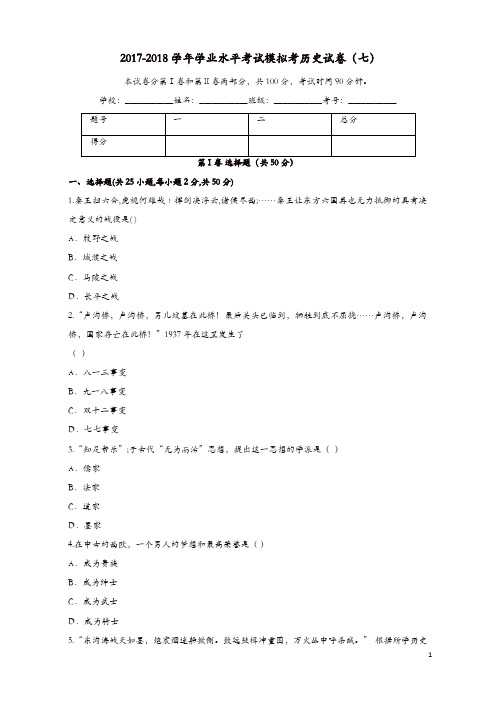 云南省玉溪市2017_2018学年九年级历史下学期学业水平考试模拟考试卷七