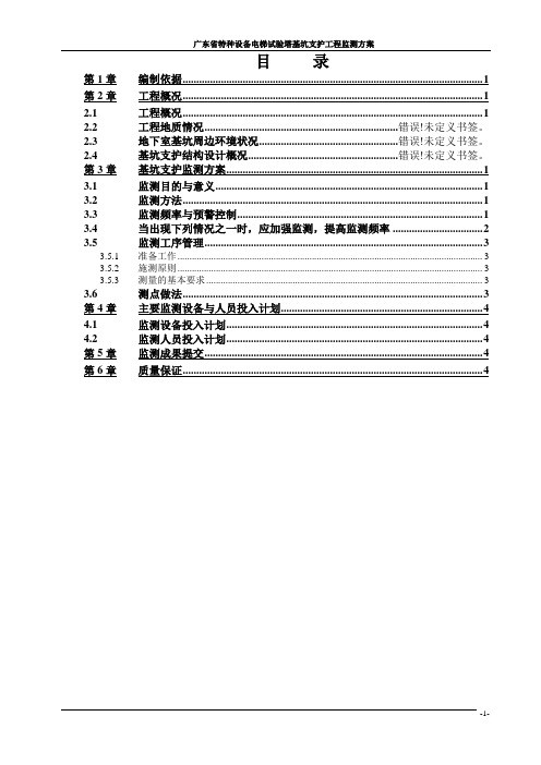 深基坑第三方监测方案