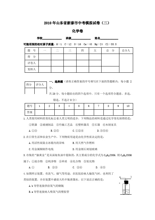 2010年新泰中考模拟试卷