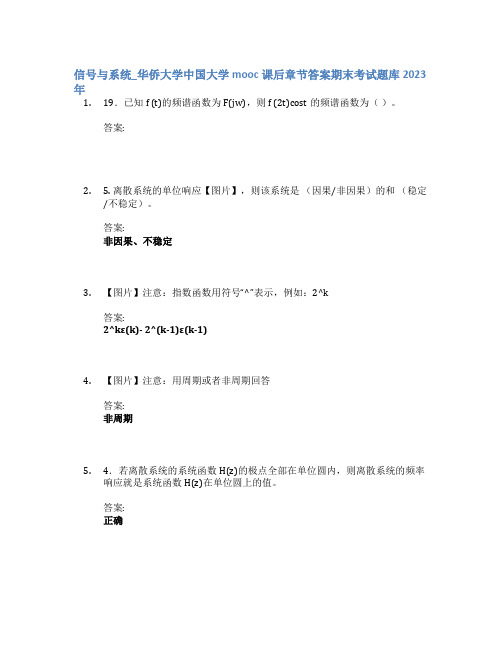 信号与系统_华侨大学中国大学mooc课后章节答案期末考试题库2023年