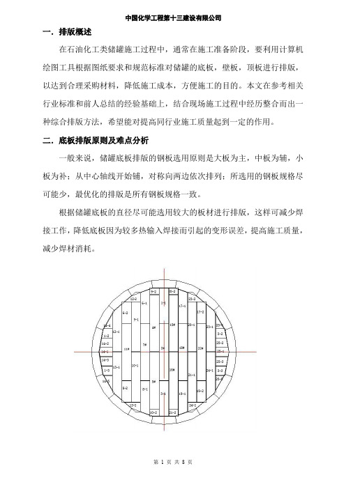 立式储罐排版技术