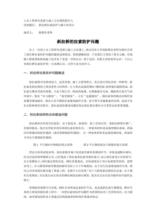 斜拉桥的拉索防护问题