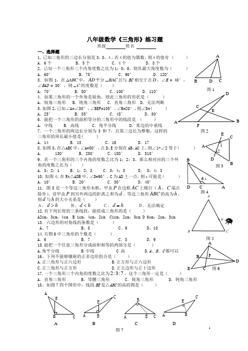 八年级数学《三角形》练习题