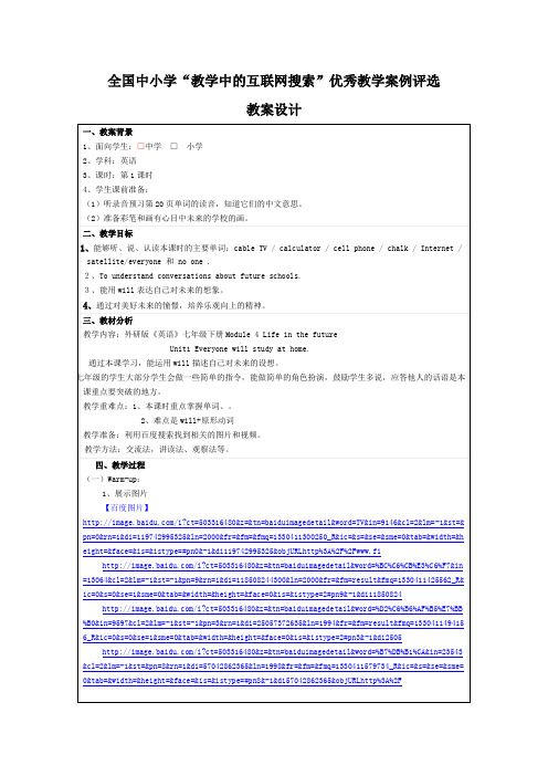 外研版《英语》七年级下册Module 4 Life in the future