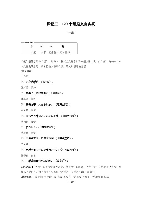 高中语文 高考总复习 识记三 120个常见文言实词