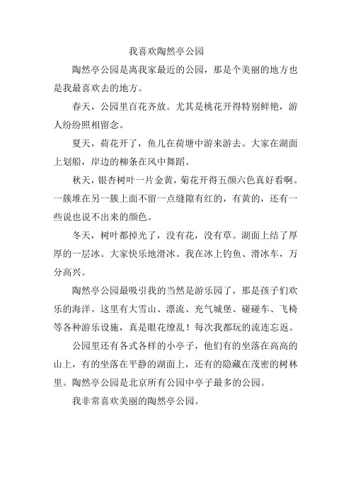 我喜欢陶然亭公园