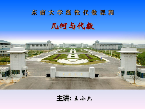 东南大学几何与代数第五六章习题解析_总复习2014