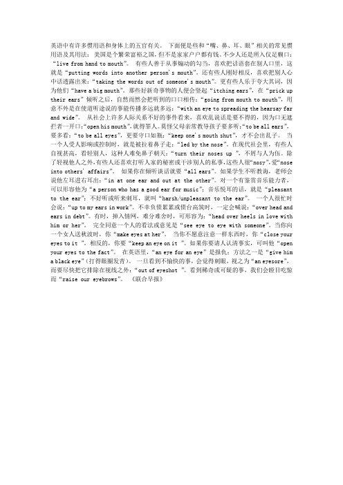 与五官相关的惯用语_英语论文