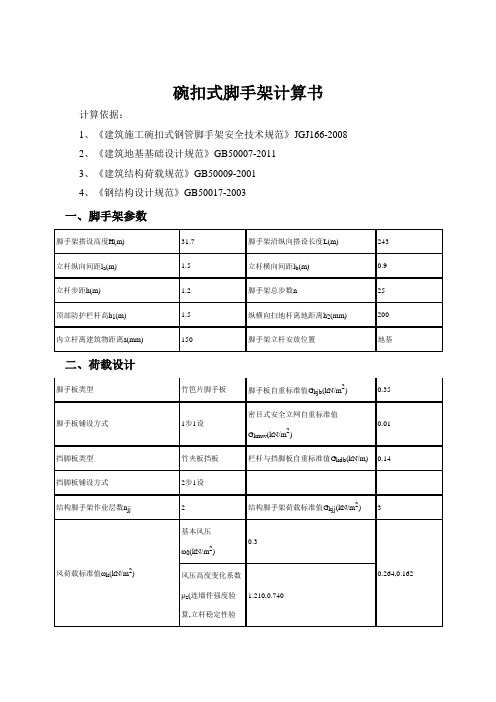 碗扣式脚手架计算1