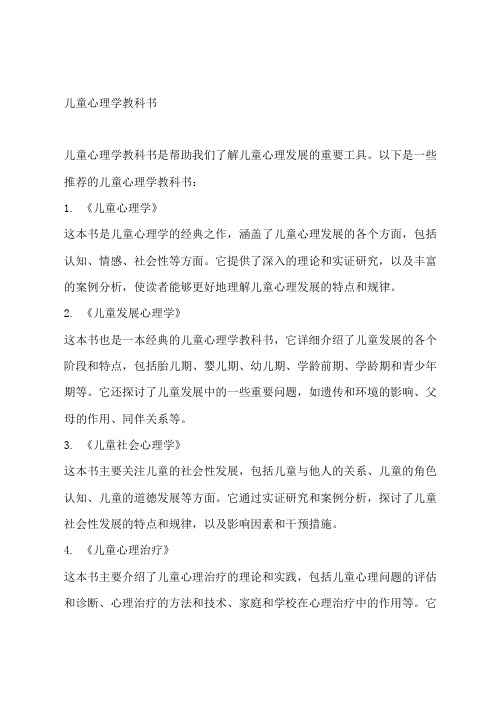 儿童心理学教科书