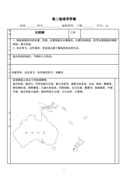 区域地理大洋洲导学案