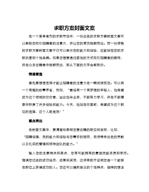 求职方案封面文案