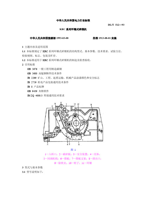 KRC系列环锤式碎煤机