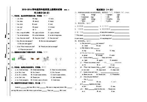 2015-2016学年译林英语四年级上册期末考试试卷(有听力及答案)