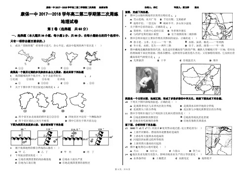 高二第二学期第二次周练试卷