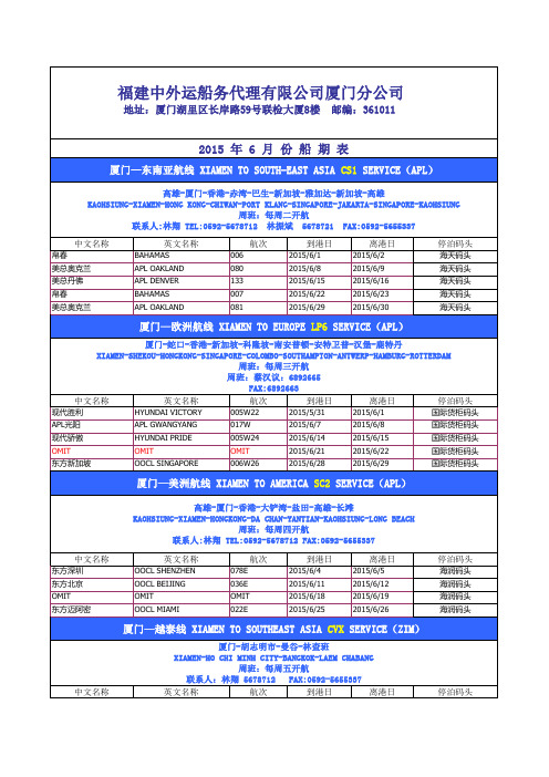 船期表2015JUNE更新-00532870661xls