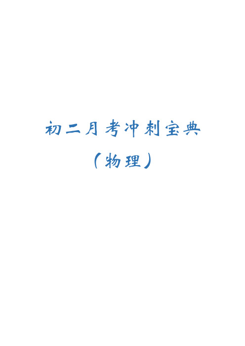 苏科版江苏南京初二上八上十月考各单元知识点与月考真题汇编与解析
