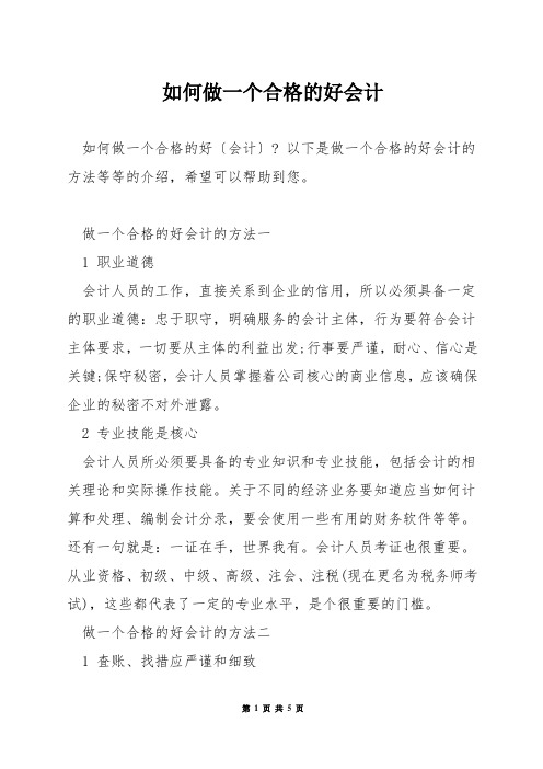 如何做一个合格的好会计