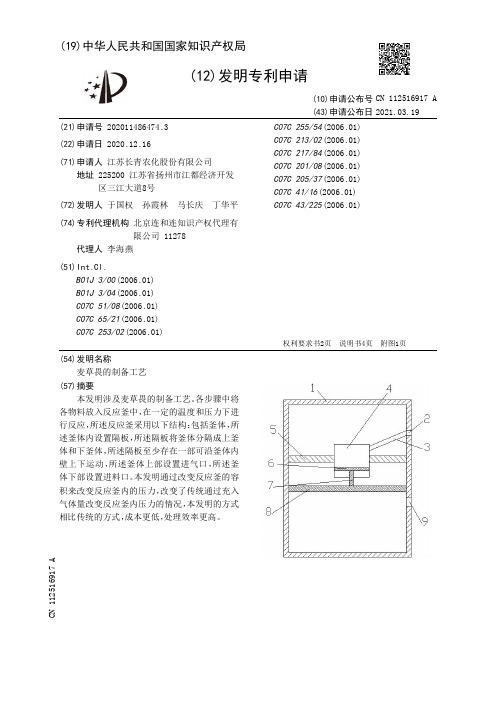 麦草畏的制备工艺[发明专利]