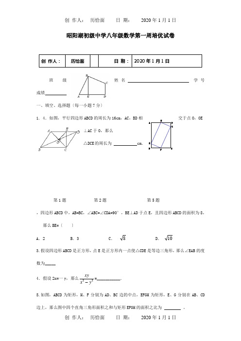 八年级数学下学期第1周培优试卷试题