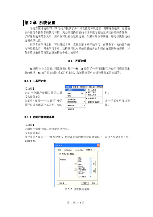 KS线切割教程——第2章 系统设置