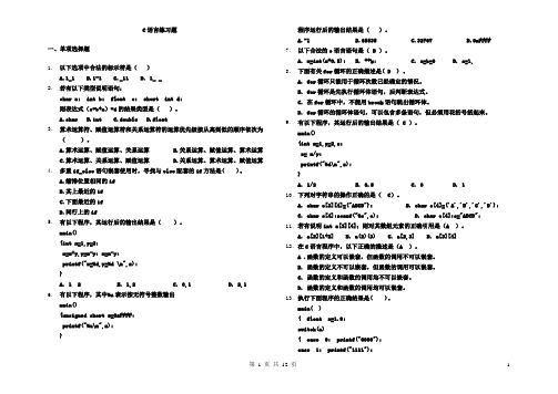 德州学院二级C语言期末复习题