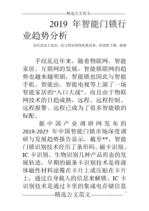 2019年智能门锁行业趋势分析  