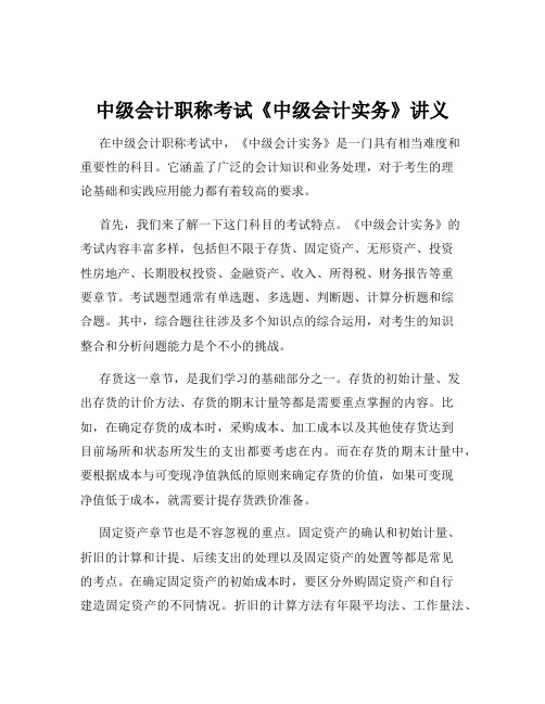 中级会计职称考试《中级会计实务》讲义