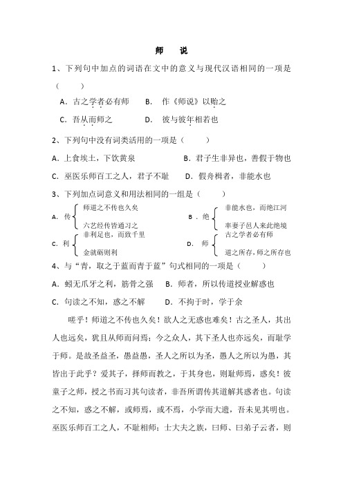 高中语文必修1同步练习：师说+Word版含答案