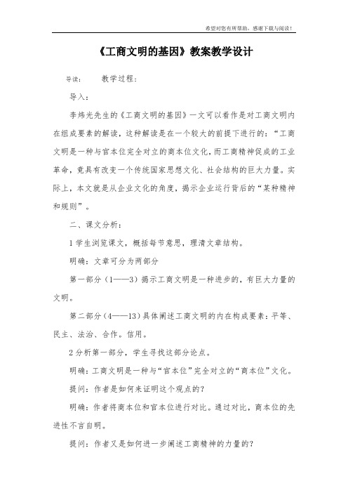 《工商文明的基因》教案教学设计