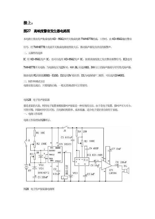 课外电子制作小电路(2)