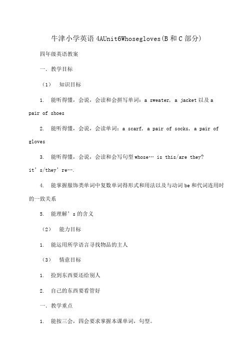 小学四年级英语牛津小学英语4AUnit6Whosegloves(B和C部分)