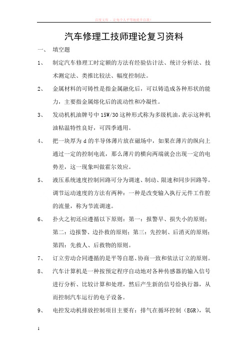 汽车修理工技师理论复习资料