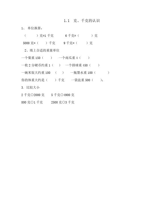 2016最新青岛版三年级数学上册全册配套课时练习题