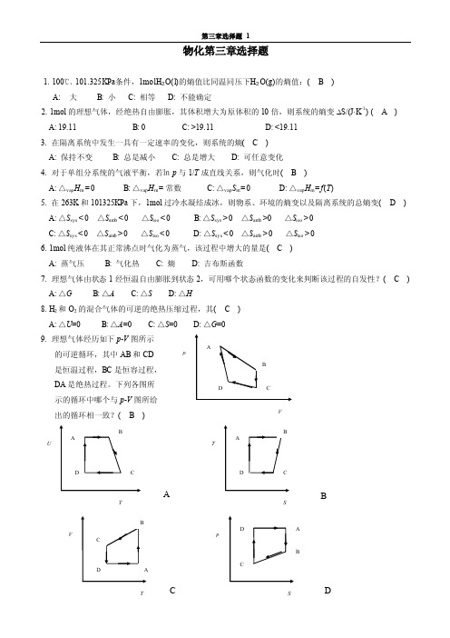 第三章选择题