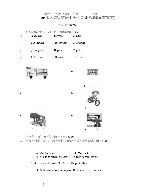 PEP小学六年级英语上册期末检测题(有答案)含听力材料 共六套.doc