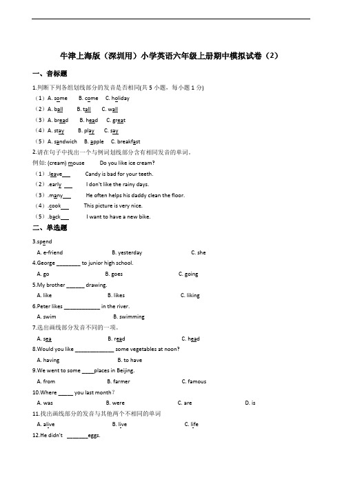 牛津上海版(深圳用)小学英语六年级上册期中模拟试卷(2)