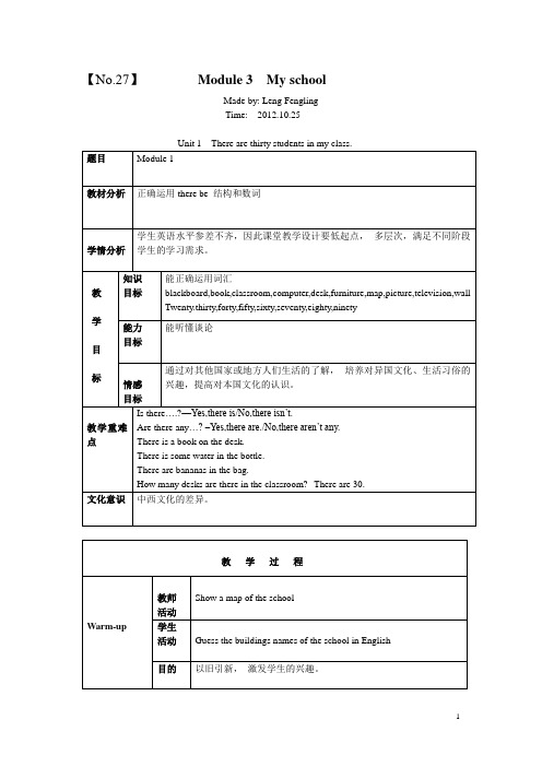 2012-2013第一学期(初中部分)初一英语Module3
