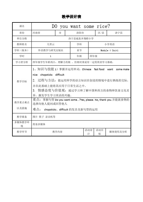 教学设计模板【北京大学】