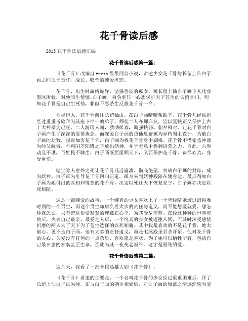 花千骨读后感