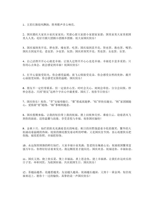 喜迎国庆的名言名句